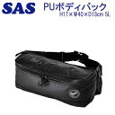 SAS 70015 PUボディバック 便利なジッパーポケットが 背面に付いたボディバッグ メーカー在庫/納期確認します