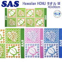 SAS 光触媒加工 Hawaiian HONU　タオル M マイクロファイバー　 スポーツ ドライタオル (#48005) 40×90cm ダイビング　スイミング　速乾 ドライタオル