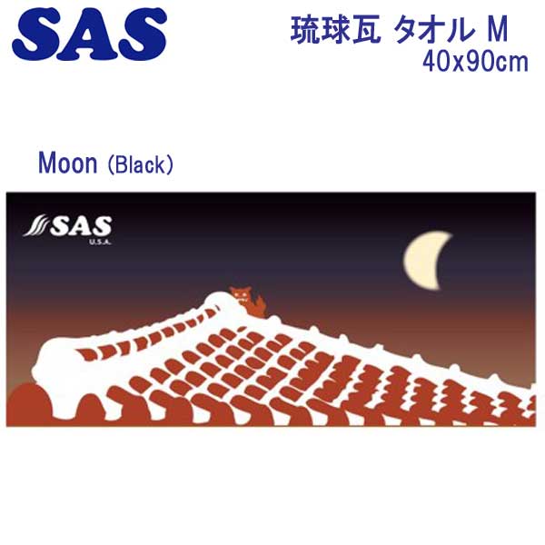 SAS 光触媒加工 琉球瓦 タオル M マイク...の紹介画像2