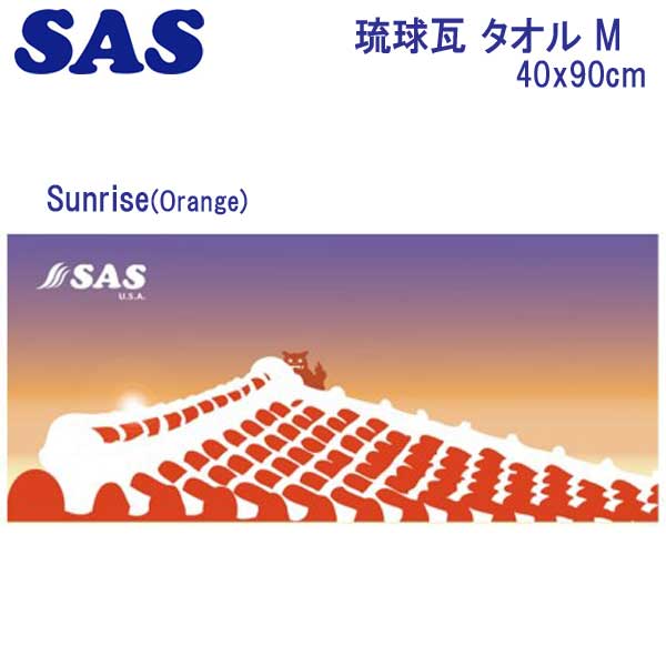SAS 光触媒加工 琉球瓦 タオル M マイク...の紹介画像3