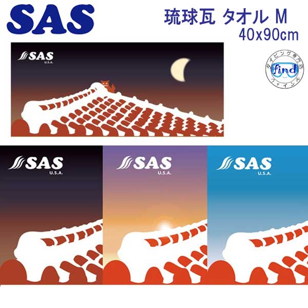 SAS 光触媒加工　琉球瓦　タオル M　マイクロファイバー スポーツ ドライタオル (48034)　40×90cm　　ダイビング　スイミング　 速乾 ドラ イタオル