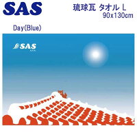 SAS琉球瓦タオルL