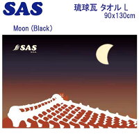 SAS琉球瓦タオルL