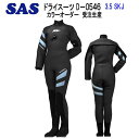 SAS ドライスーツ D-0546 既製サイズ 10色から選ぶ カラー オーダー メンズ / レディース 【受注生産品】