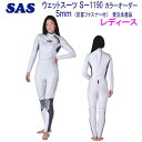 SAS 手足首 ファスナー付 5mm ダイビング ウエットスーツ S-1190 既製サイズ レディース 女性サイズ wet suits 12色から選べる カラー...