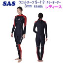 SAS 　3mm ダイビング　ウエットスーツ　wet suits S1191 既製サイズ　レディース　女性サイズ　こだわりのカッティング　8色から選べる カラー オーダー　【受注生産品】スーツ