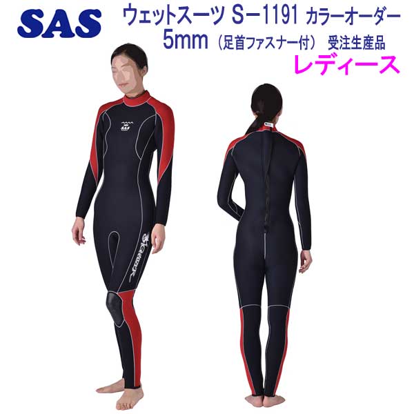 SAS 手足首 ファスナー付 5mm ダイビング ウエットスーツ　S-1191 既製サイズ　レディース 女性サイズ wet suits 8色から選べる カラー オーダー 【受注生産品】