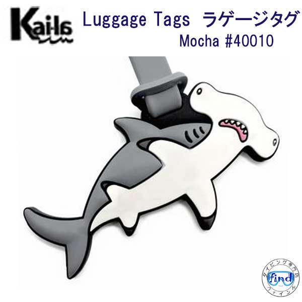 Kai-la　ラゲージ タグ Mocha #40010 ハンマーヘッドシャーク かわいい　海洋生物　Luggage TAG ネームタグ Dive Inspire