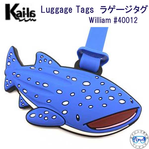 Kai-la　ラゲージ タグ William #40012 ジンベイザメ かわいい　海洋生物　Luggage TAG ネームタグ Dive Inspire