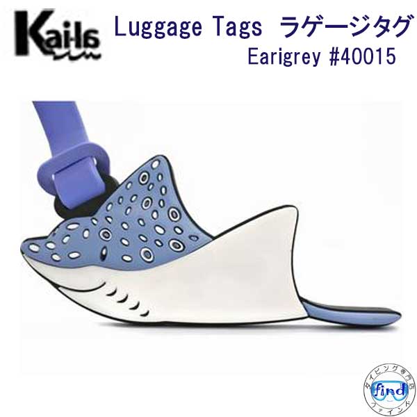 Kai-la@Q[W ^O Earlgrey #40015 }_grGC 킢@Cm@Luggage TAG l[^O Dive Inspire