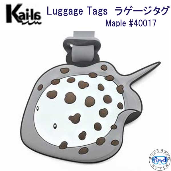 Kai-la　ラゲージ タグ Maple #40017 エイ かわいい　海洋生物　Luggage TAG ネームタグ Dive Inspire