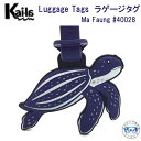 Kai-la　ラゲージ タグ Ma Faung #40028 オサガメ かわいい　海洋生物　Luggage TAG ネームタグDive Inspire