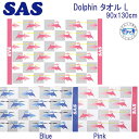 SAS 光触媒加工 Dolphin タオル L マイクロファイバー スポーツ ドライ タオル(48008) 90×130cm 速乾 ドライタオル ドルフィン イルカ ダイビング スイミング(4)