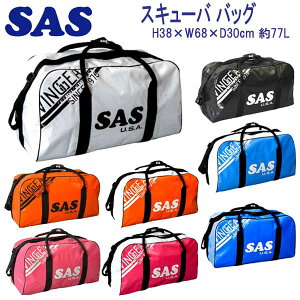 SAS 76101 スキューバ バッグ　大容量バッグ　約77L　エスエーエス 　メーカー在庫確認商品