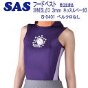SAS フード ベスト S-0401 3NESL-β 3mm ネッスルベータ メンズ レディース ウェット スーツ 【受注生産品】