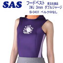 SAS フード ベスト S-0401 3WJ 3mm ダブル ジャージ メンズ レディース ウェット スーツ 【受注生産品】