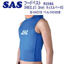 SAS フード ベスト S-0401B 3NESLβ 【ベルクロ付き】 3mm ネッスルベータ メンズ レディース ウェット スーツ 【受注生産品】