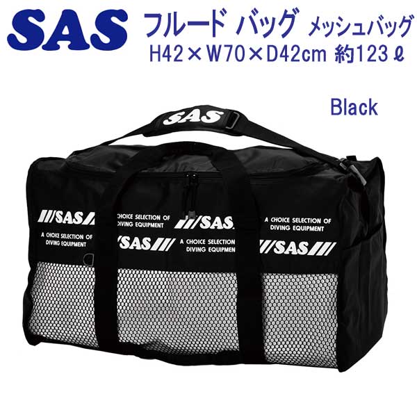 *SAS　フルードバッグ　大容量 メッシュバッグ　 30322