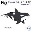 あす楽対応　Kai-la　ラゲージ タグ Orca #40032 Killer Whale シャチ かわいい　海洋生物　Luggage TAG ネームタグ Dive Inspire