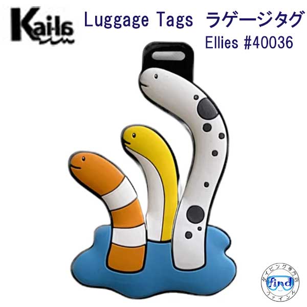 Kai-la　ラゲージ タグ Ellies #40036 チンアナゴ かわいい　海洋生物　Luggage TAG ネームタグ Dive Inspire