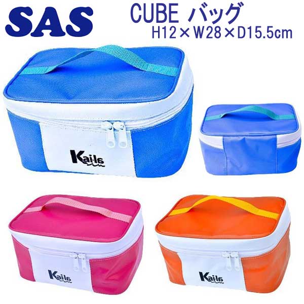 SAS Kaila 70007 CUBE BAG キューブ バッグ エスエーエス