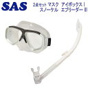 SAS 2点セット アイボックス I マスク EYE BOX エブリーダーIII スノーケル ダイビング軽器材2点セット ダイビング 軽器材 シュノーケリング メーカー在庫確認します