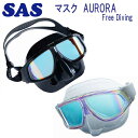 SAS マスク AURORA オーロラ マスク フリーダイビング スキンダイビング Free Diving メーカー在庫確認します