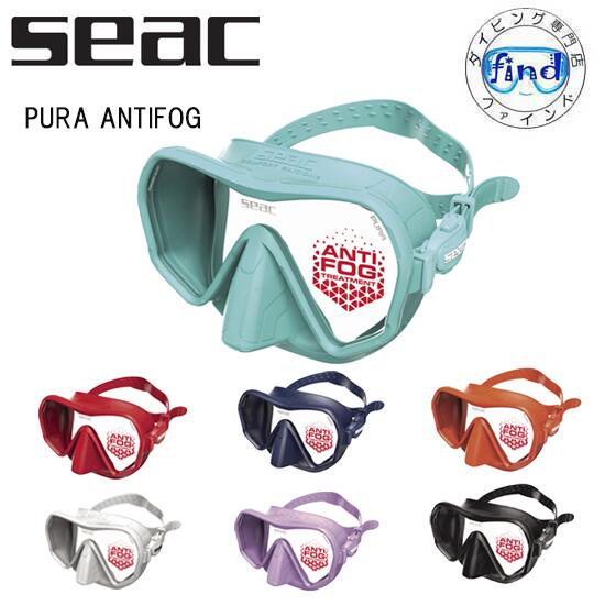 SEAC PURA ANTIFOG 曇らないマスク つけて、潜る。それだけ曇らないから視界はずっとクリア ダイビング　送料無料 75-100B/SB Tiffa...