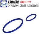 SEA&SEA シーアンドシー ストロボ用Oリングセット YS-01SOLIS / YS-03SOLIS YS-D3LIGHTNING / YS-D2 / YS-D1 YS-03 / YS-02 / YS-01 YS-90 / YS-30 水中撮影 小物 10580