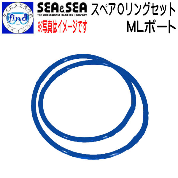 SEA&SEA シーアンドシー MLポート用スペアOリング ML系ポート用 シリコングリスは付属しておりません62..