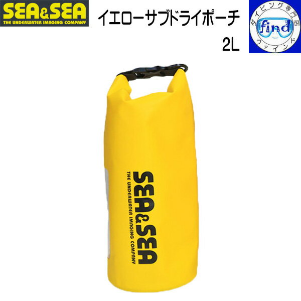 SEA&SEA シーアンドシー イエローサブドライポーチ 2リットルタイプ 防水仕様のバッグ 用途に合わせて..