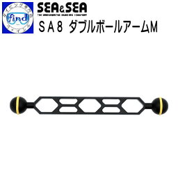 SA8 ダブルボールアームMシーアーム8水中撮影 アーム中 SEA&SEA シーアンドシー 22113