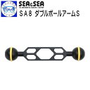 SEA&SEA シーアンドシー SA8 ダブルボールアームS シーアーム8 水中撮影 アーム小物 22112