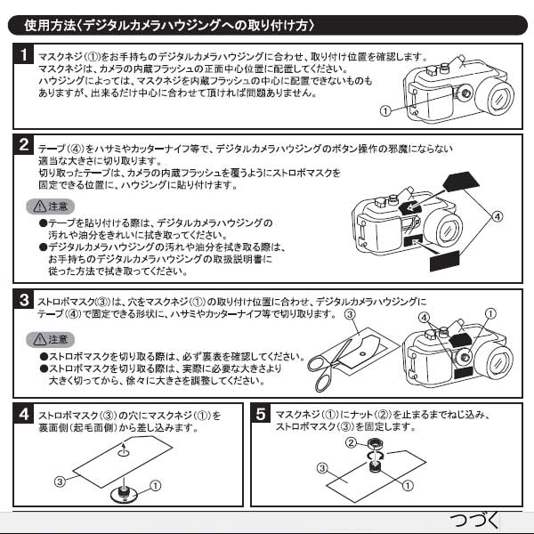 ファイバーケーブル用 ストロボマスクセット 水中撮影 デジタルカメラ小物 SEA&SEA シーアンドシー 50109