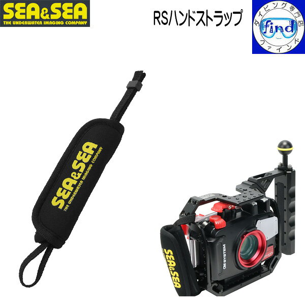 SEA&SEA（シーアンドシー）RSハンドストラップ リグシステム RIG SYSTEM TGシリーズの拡張アイテム 右手のホールド性…