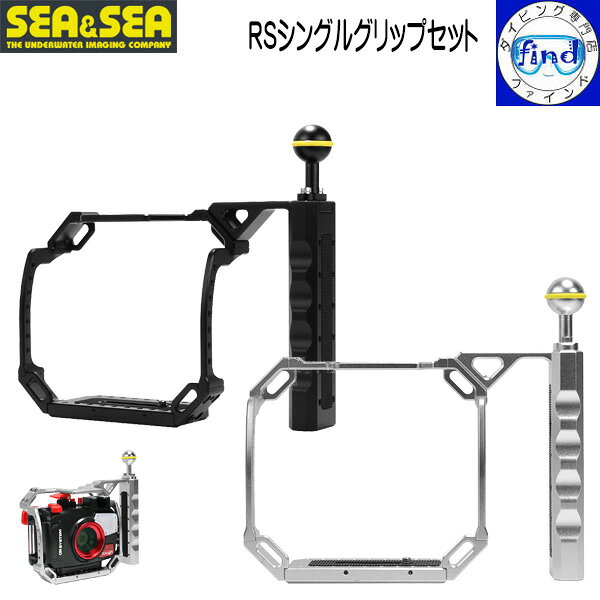 SEA&SEA（シーアンドシー）RSシングルグリップセット リグシステム RIG SYSTEM TGシリーズの拡張アイテム TG-7/6用防…