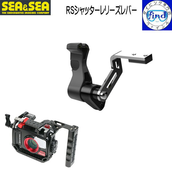 シーアンドシー RSシャッターレリーズレバー シャッターボタンをトリガースタイルに OM SYSTEMのTOUGH TGシリーズでより快適に撮影を楽しむための スペシャルアイテムが「RIG SYSTEM」です。 TG-7/6用防水プロテクターPT-059専用設計のオリジナルデザインで、 確実なホールド感と操作性を実現します。 【特　徴】 ●01. ピストルスタイルで安定した作画を 【宅配便でお届け】 sea＆sea SEA＆SEA シーアンドシー デジタルカメラ TG OM SYSTEM デジカメ オリンパス OLYMPUS 水中撮影 水中写真 リグシステム RIG SYSTEM 2026年9月SEA&SEA RSシャッターレリーズレバー