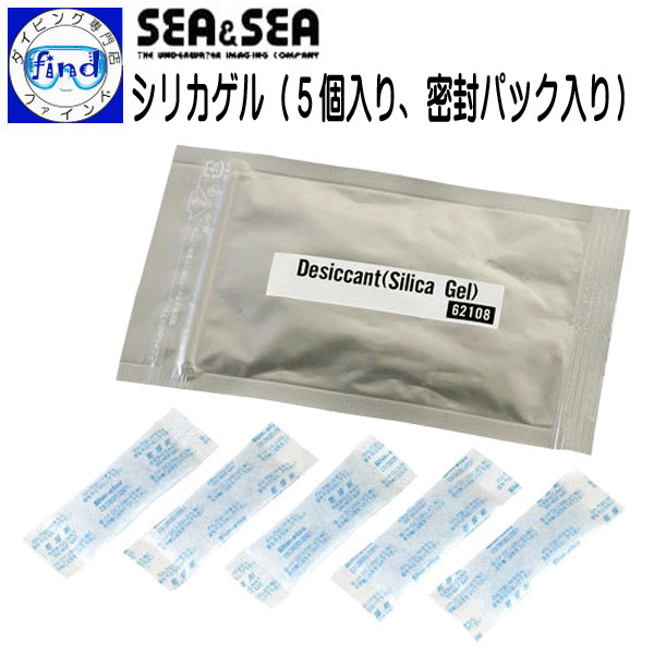 3980円で送料無料 あす楽対応 SEA&SEA シーアンドシー シリカゲル 乾燥剤 カメラ デジカメ小物 62108