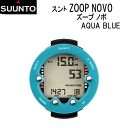 即日 ポイント5倍 SUUNTO スント ZOOP NOVO(ズープノボ)アクアブルー AQUA BLUE 国内正規品 ダイブコンピューター ダイビング ダイコ...