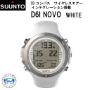 SUUNTO スント D6i NOVO ホワイト WHITE USBケーブル付 DC 【日本正規品】【送料無料】 ダイブコンピューター SS021951000 ...