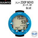 SUUNTO スント ZOOP NOVO(ズープノボ) ブルー BLUE 国内正規品 ダイブコンピューター ダイビング ダイコン【送料無料】SS02164500...