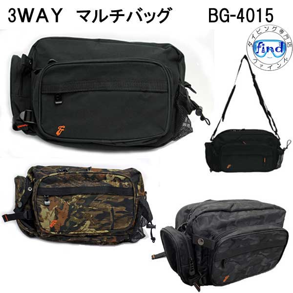 BG4015 FINE JAPAN ファインジャパン 3WAY　マルチバック BG-4015 ショルダーバッグ　ウエストバッグ　釣り シュノーケリング 旅行 リゾート メーカー在庫確認します