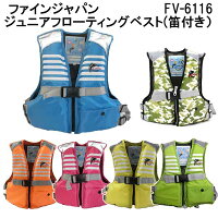 楽天市場 あす楽対応 ライフジャケット子供用 Fv 6116 サイズ Ll Fine Japan ファインジャパン 対応身長 130 150cm Fv6116 キッズ ジュニア フィッシング マリンベスト 釣り 防災用 ダイビング専門店ファインド 楽天市場 あす楽対応 ライフジャケット子供用 Fv 6116 サイズ Ll Fine Japan ファインジャパン 対応身長 130 150cm Fv6116 キッズ ジュニア フィッシング マリンベスト 釣り 防災用 ダイビング専門店ファインド