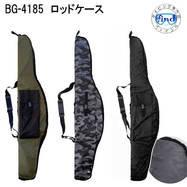 ソフトロッドケース 130cm FINE JAPAN ファインジャパン BG-4185 フィッシング 釣り 竿ケース コンパクト シュノーケリング 旅行 ファミ...