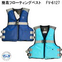 即納 ライフジャケット 大人用 レディスフインジャパン FINEJAPAN フィッシングベストFV-6127 フローティングベスト 釣り ベスト FV6127 ...