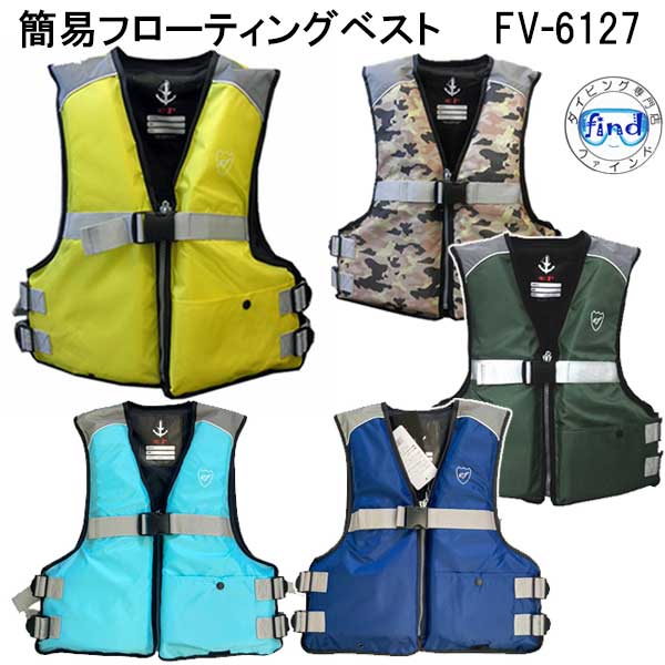 ライフジャケット 大人用 レディス 即日発送 FINE JAPAN ファインジャパン FV6127 FV-6127 簡易型 笛付き スノーケリングベスト メンズ...