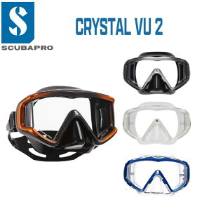 【あす楽対応】スキューバプロ（Sプロ） クリスタルビュー2　ダイビング マスク 1眼 CRYSTAL VU 2 MASK　ダイビング 軽器材 まるで一枚のレンズのような　自然な視界を確保容積が小さい マスククリアも簡単