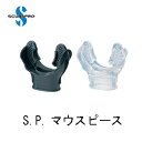 あす楽対応 スキューバプロ(Sプロ) S.Pマウスピース 単...
