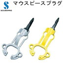 あす楽対応 スキューバプロ ダイビング マウスピースプラグ ...