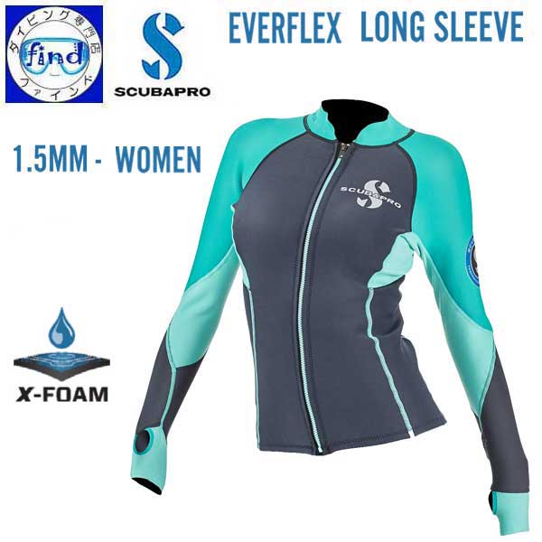 あす楽対応　スキューバプロ（Sプロ）エバーフレックス 長袖　ウィメンズ　女性　EVERFLEX LONG SLEEVE 1.5MM-WOMEN ストレッチ ネオプレーン　ウェットスーツ　インナー